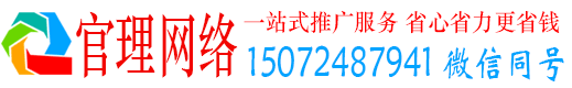 钦州官理百度推广代理